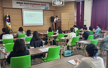 충청남도 청소년 문화교류봉사단 1차 사전교육