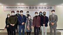 고위기 청소년 증가에 따른 지도자 대응매뉴얼 및 청소년 집단 상담프로그램 개발