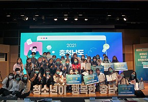 청소년이 만드는 정책, 2021 충청남도 청소년정책제안대회 성료