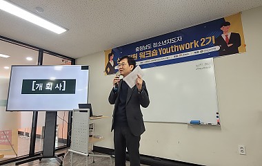 충청남도 청소년지도자 신규직원 워크숍 Youthwork 2기