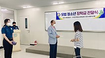 [21.5.25./명성일보] (재)충청남도청소년진흥원, 천안서북경찰서로부터 학교 밖 청소년을 위한 장학금 지원 받아