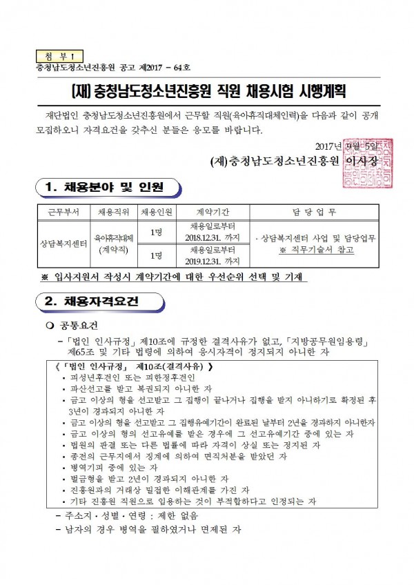 충청남도청소년진흥원 공고(공고문)001.jpg