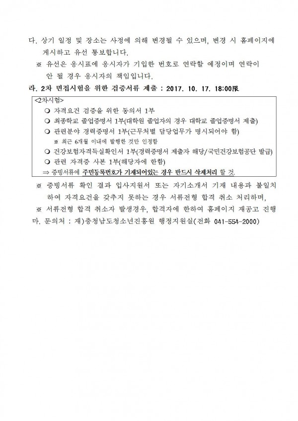 블) 육아대체서류전형 합격자 공고계획(상담사)002.jpg