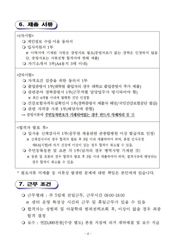 01. 육아휴직대체인력(활동지도사)채용시행(공고문)004.jpg