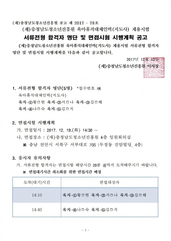 육아대체서류전형 합격자 공고계획(지도사)001.jpg