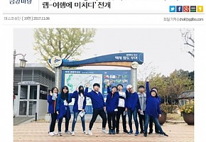 17.11.06 충남청소년진흥원, '충남·서울 청소년 문화교류 프로그램-여행에 미치다’ 전개