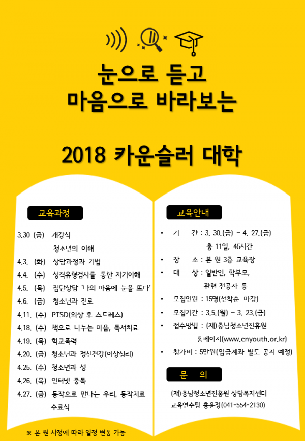 2018년 카운슬러대학.png