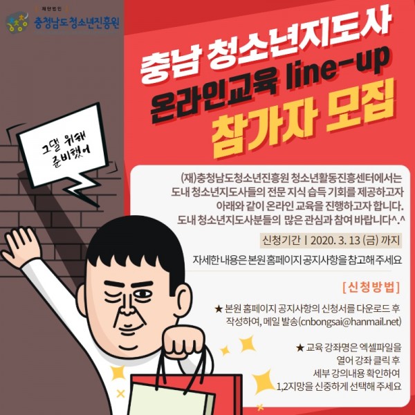 별첨2. 청소년지도자 온라인 교육 안내.jpg