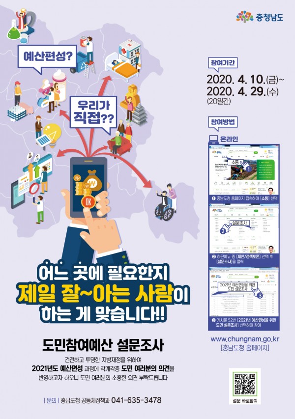 사본 -(포스터) 2021년도 예산편성을 위한 도민 설문조사.jpg