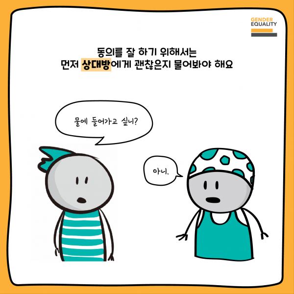 중편_동의를 배워봅시다(수정)-06.png