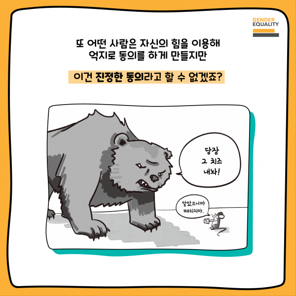 중편_동의를 배워봅시다(수정)-09.png