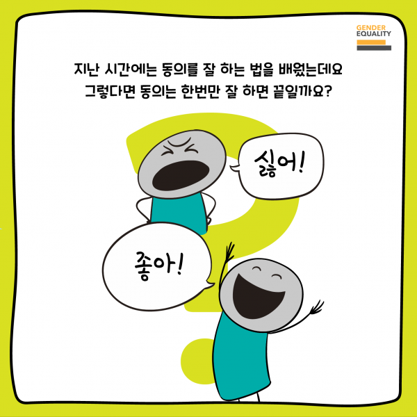 동의를 배워봅시다_(하)-02.png