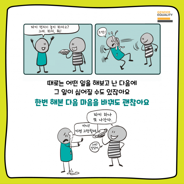 동의를 배워봅시다_(하)-05.png