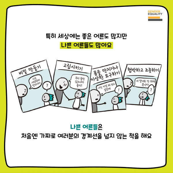 동의를 배워봅시다_(하)-07.png