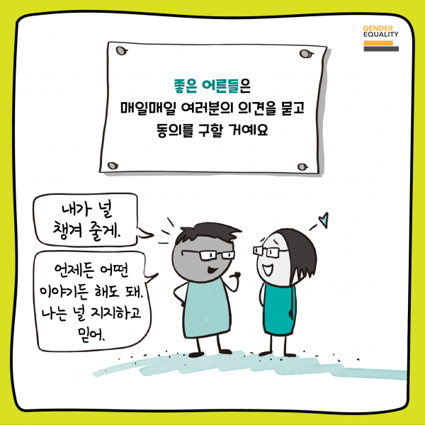 동의를 배워봅시다_(하)-10.png