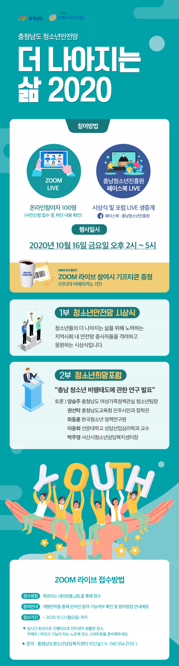 붙임. 충청남도 청소년안전망 더 나아지는 삶 2020 웹자보.png