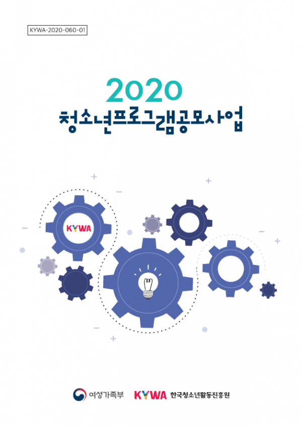 2020 청소년프로그램 공모사업.png