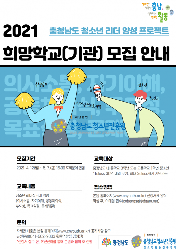 별첨. 희망학교 모집 포스터.png