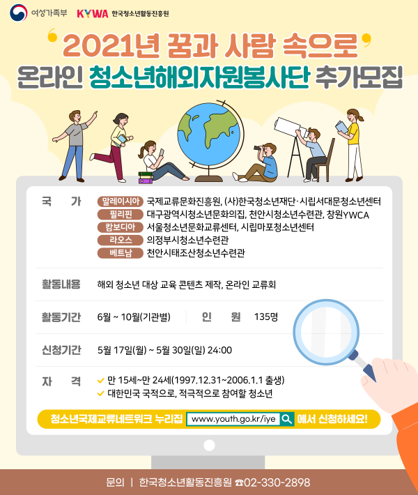 청소년해외봉사단 참가자 추가모집 웹포스터.png