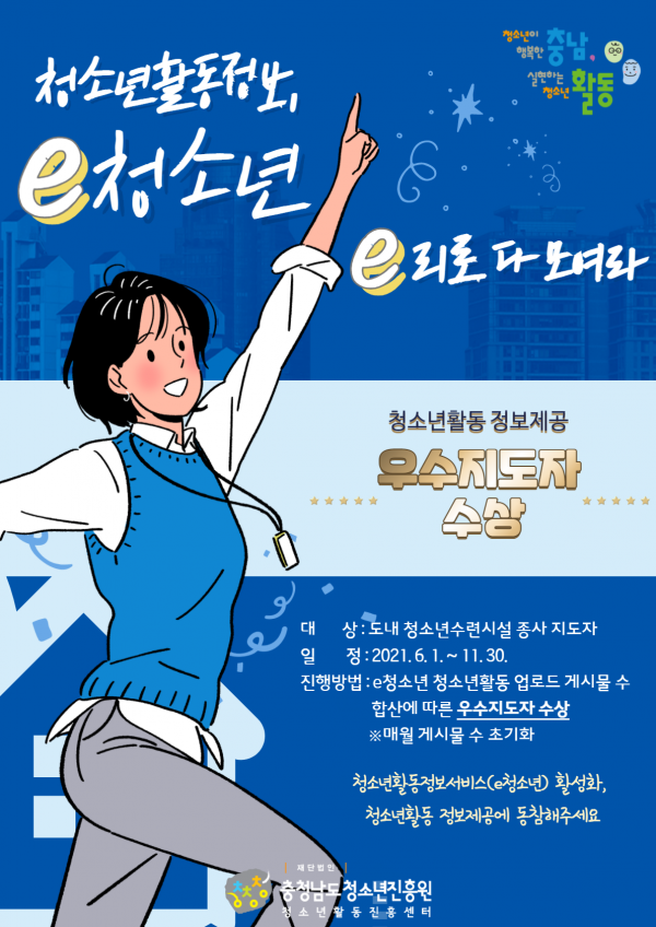 e청소년 활성화 이벤트 포스터.png