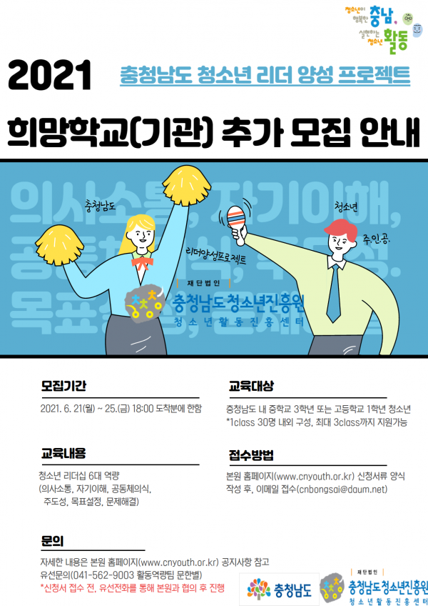 희망학교 추가 모집 포스터.png