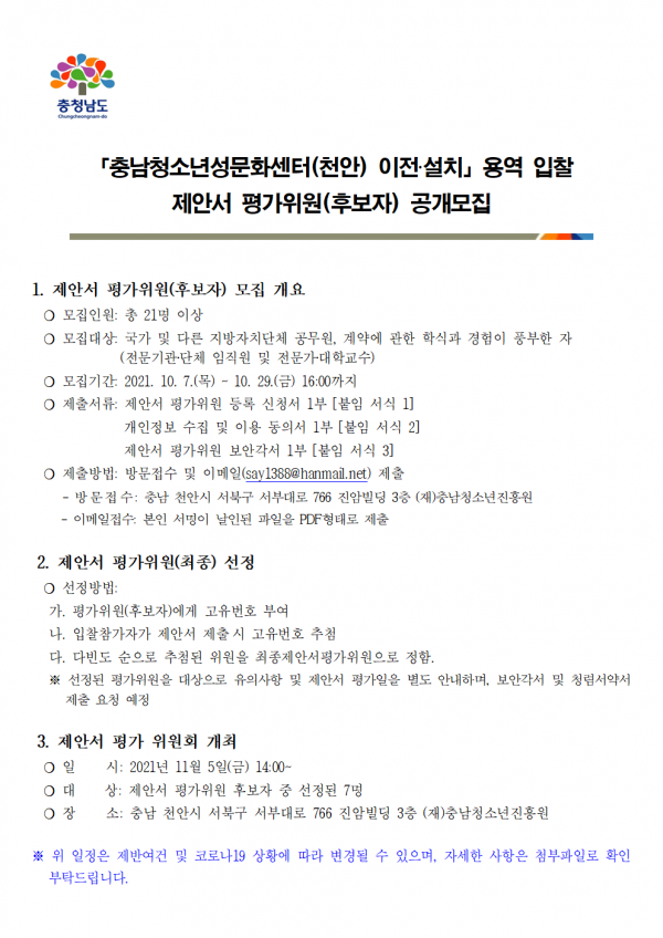 제안서 평가위원 공개모집 공고 개요001.png